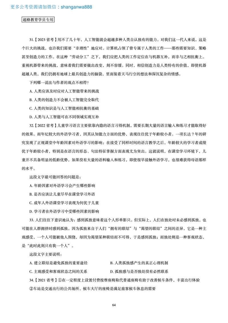 2025言语理解全家桶-超大杯刷题讲义_2024102017203616_2026考公资料_（05）超格_行测申论2025超格合集(行测&申论&政治理论)_言语2025超格言语理解全家桶_03.超大杯套题刷题阶段_讲义