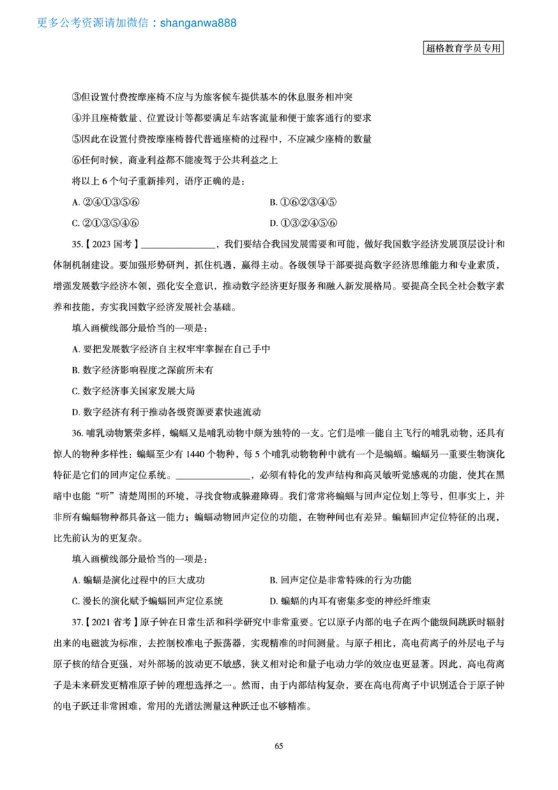 2025言语理解全家桶-超大杯刷题讲义_2024102017203616_2026考公资料_（05）超格_行测申论2025超格合集(行测&申论&政治理论)_言语2025超格言语理解全家桶_03.超大杯套题刷题阶段_讲义