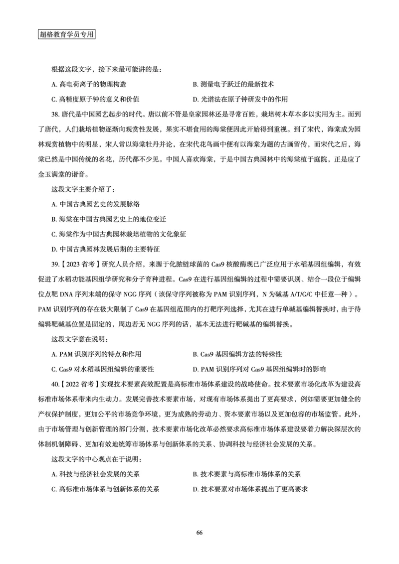 2025言语理解全家桶-超大杯刷题讲义_2024102017203616_2026考公资料_（05）超格_行测申论2025超格合集(行测&申论&政治理论)_言语2025超格言语理解全家桶_03.超大杯套题刷题阶段_讲义