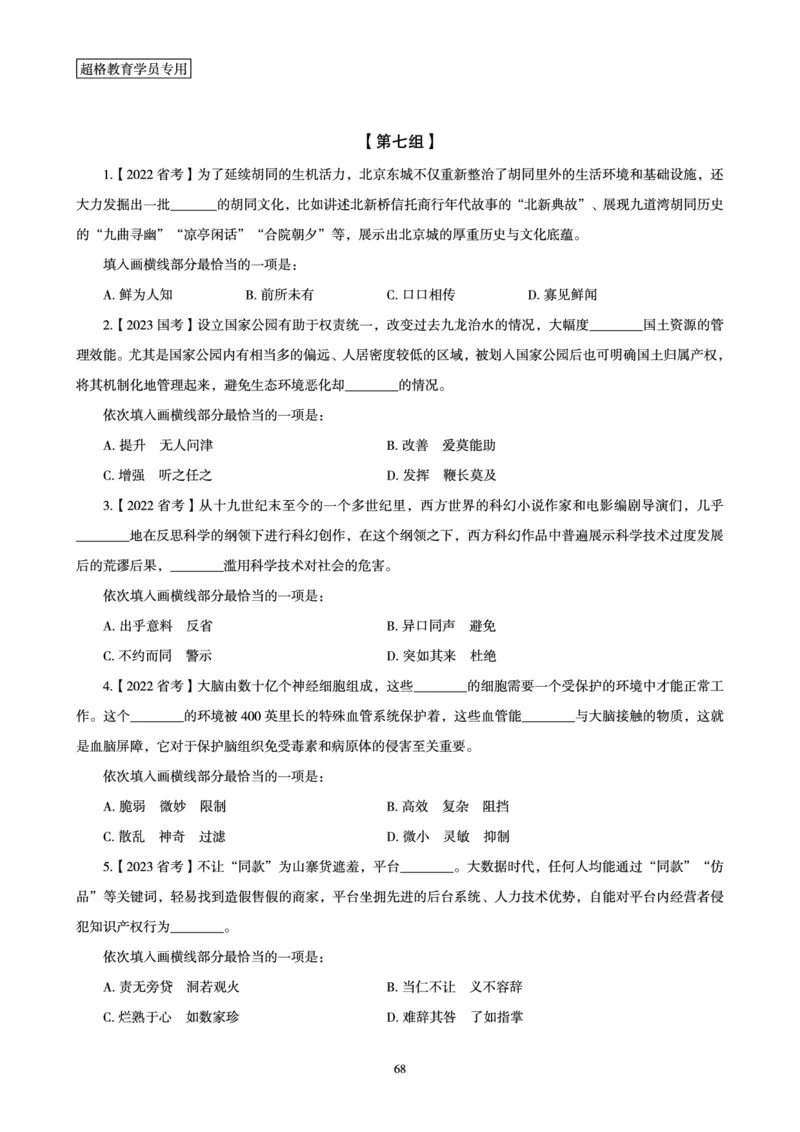 2025言语理解全家桶-超大杯刷题讲义_2024102017203616_2026考公资料_（05）超格_行测申论2025超格合集(行测&申论&政治理论)_言语2025超格言语理解全家桶_03.超大杯套题刷题阶段_讲义