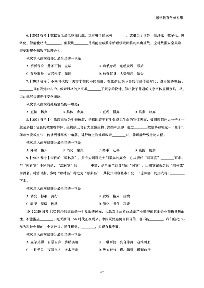 2025言语理解全家桶-超大杯刷题讲义_2024102017203616_2026考公资料_（05）超格_行测申论2025超格合集(行测&申论&政治理论)_言语2025超格言语理解全家桶_03.超大杯套题刷题阶段_讲义