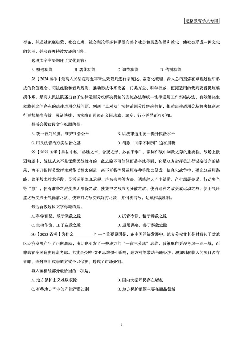 2025言语理解全家桶-超大杯刷题讲义_2024102017203616_2026考公资料_（05）超格_行测申论2025超格合集(行测&申论&政治理论)_言语2025超格言语理解全家桶_03.超大杯套题刷题阶段_讲义