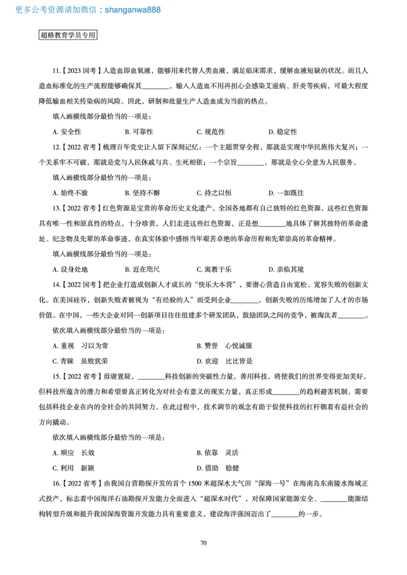 2025言语理解全家桶-超大杯刷题讲义_2024102017203616_2026考公资料_（05）超格_行测申论2025超格合集(行测&申论&政治理论)_言语2025超格言语理解全家桶_03.超大杯套题刷题阶段_讲义