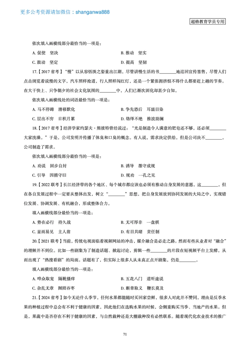 2025言语理解全家桶-超大杯刷题讲义_2024102017203616_2026考公资料_（05）超格_行测申论2025超格合集(行测&申论&政治理论)_言语2025超格言语理解全家桶_03.超大杯套题刷题阶段_讲义