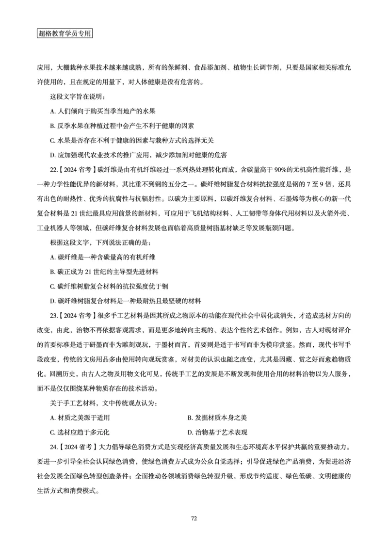 2025言语理解全家桶-超大杯刷题讲义_2024102017203616_2026考公资料_（05）超格_行测申论2025超格合集(行测&申论&政治理论)_言语2025超格言语理解全家桶_03.超大杯套题刷题阶段_讲义