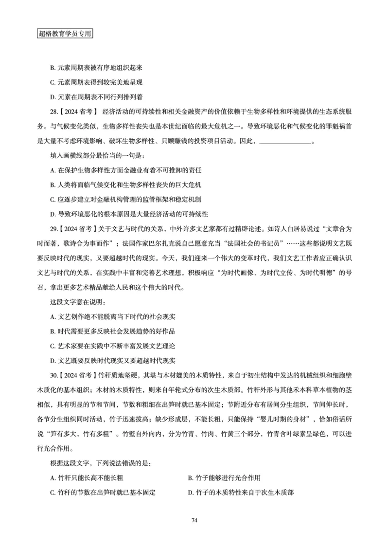 2025言语理解全家桶-超大杯刷题讲义_2024102017203616_2026考公资料_（05）超格_行测申论2025超格合集(行测&申论&政治理论)_言语2025超格言语理解全家桶_03.超大杯套题刷题阶段_讲义