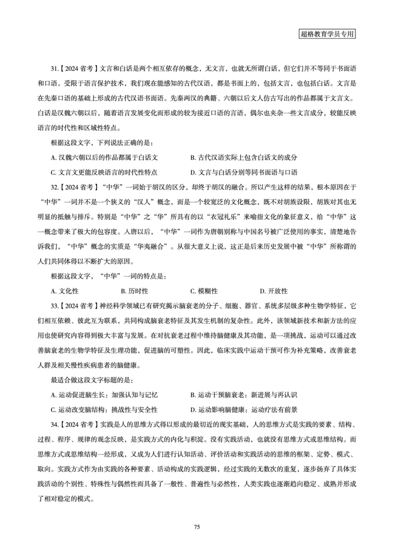 2025言语理解全家桶-超大杯刷题讲义_2024102017203616_2026考公资料_（05）超格_行测申论2025超格合集(行测&申论&政治理论)_言语2025超格言语理解全家桶_03.超大杯套题刷题阶段_讲义