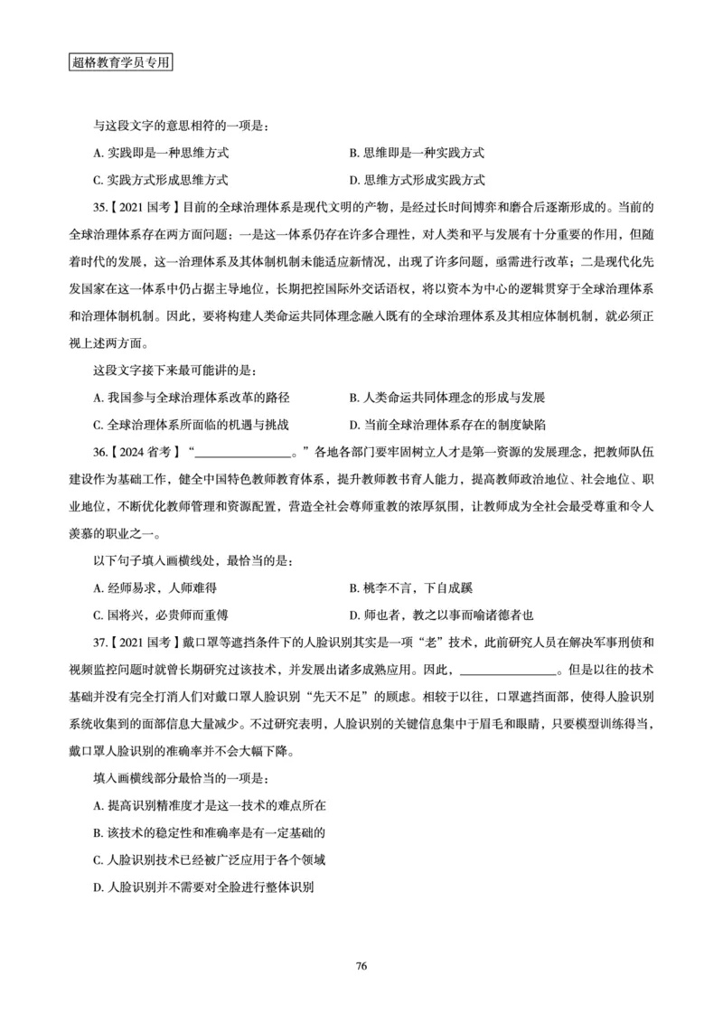 2025言语理解全家桶-超大杯刷题讲义_2024102017203616_2026考公资料_（05）超格_行测申论2025超格合集(行测&申论&政治理论)_言语2025超格言语理解全家桶_03.超大杯套题刷题阶段_讲义