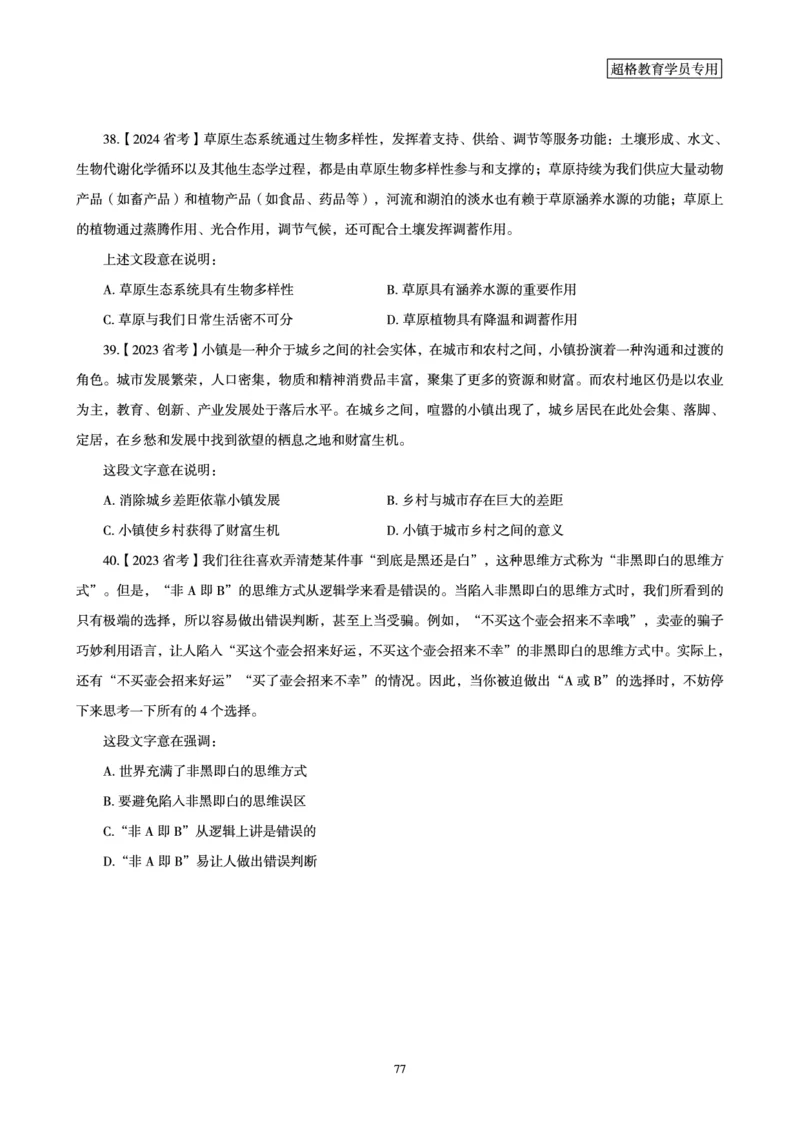 2025言语理解全家桶-超大杯刷题讲义_2024102017203616_2026考公资料_（05）超格_行测申论2025超格合集(行测&申论&政治理论)_言语2025超格言语理解全家桶_03.超大杯套题刷题阶段_讲义