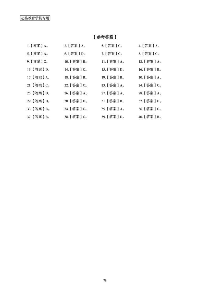 2025言语理解全家桶-超大杯刷题讲义_2024102017203616_2026考公资料_（05）超格_行测申论2025超格合集(行测&申论&政治理论)_言语2025超格言语理解全家桶_03.超大杯套题刷题阶段_讲义
