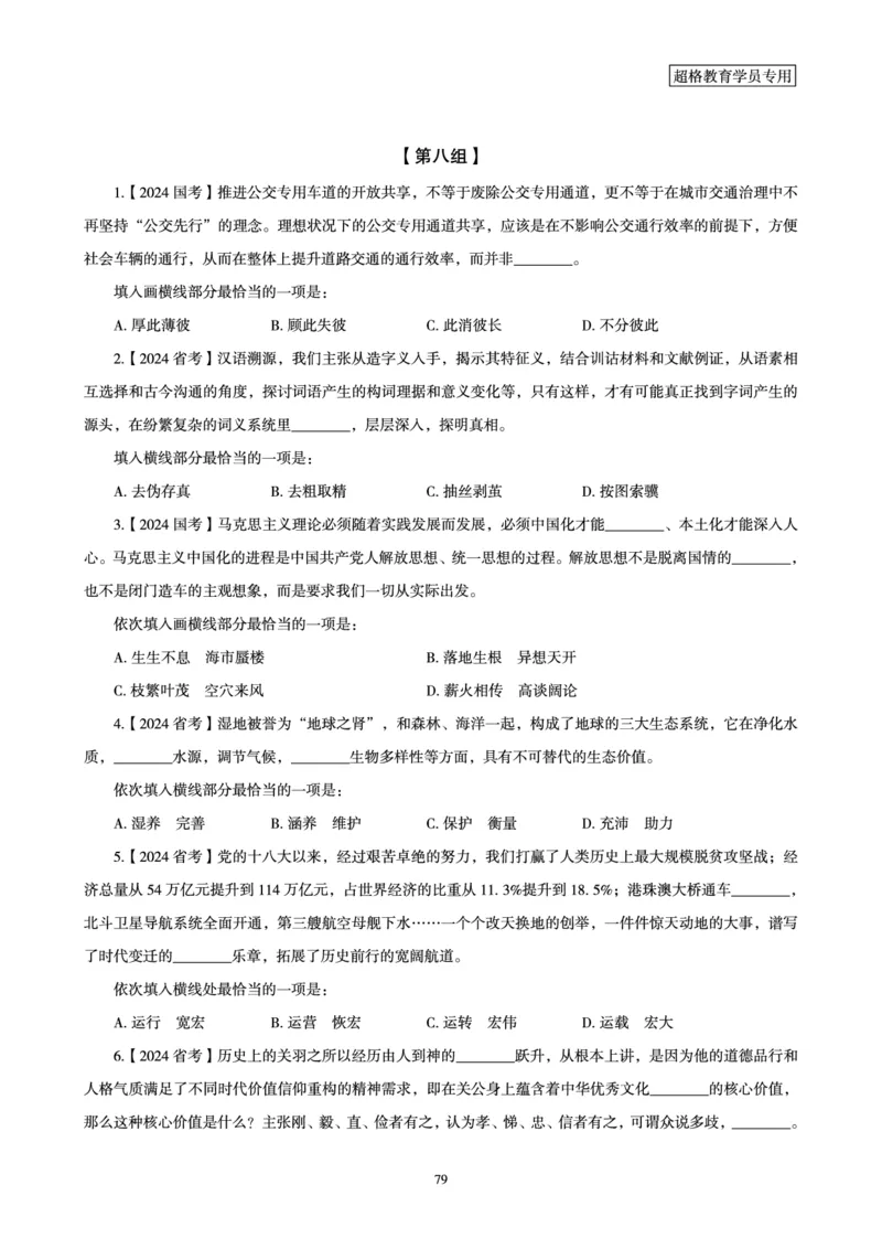 2025言语理解全家桶-超大杯刷题讲义_2024102017203616_2026考公资料_（05）超格_行测申论2025超格合集(行测&申论&政治理论)_言语2025超格言语理解全家桶_03.超大杯套题刷题阶段_讲义