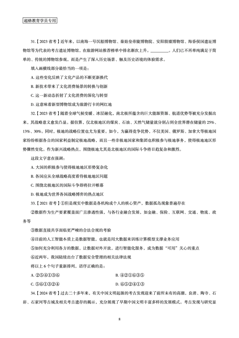 2025言语理解全家桶-超大杯刷题讲义_2024102017203616_2026考公资料_（05）超格_行测申论2025超格合集(行测&申论&政治理论)_言语2025超格言语理解全家桶_03.超大杯套题刷题阶段_讲义