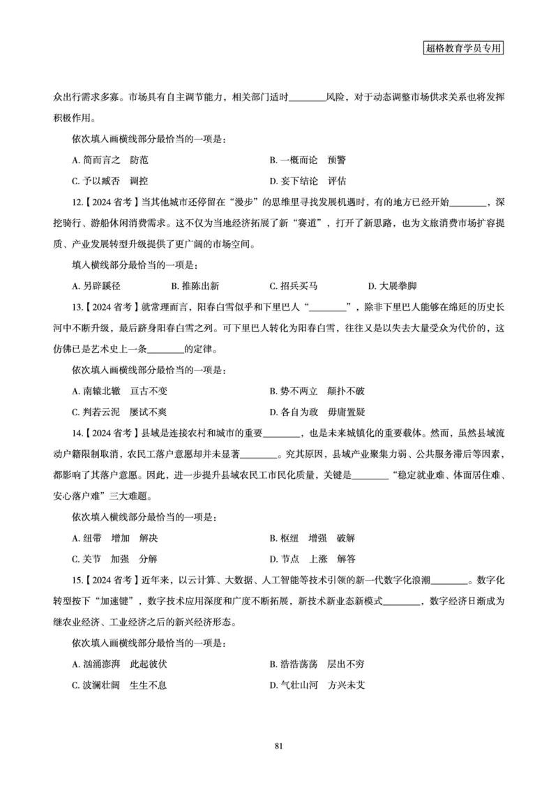 2025言语理解全家桶-超大杯刷题讲义_2024102017203616_2026考公资料_（05）超格_行测申论2025超格合集(行测&申论&政治理论)_言语2025超格言语理解全家桶_03.超大杯套题刷题阶段_讲义