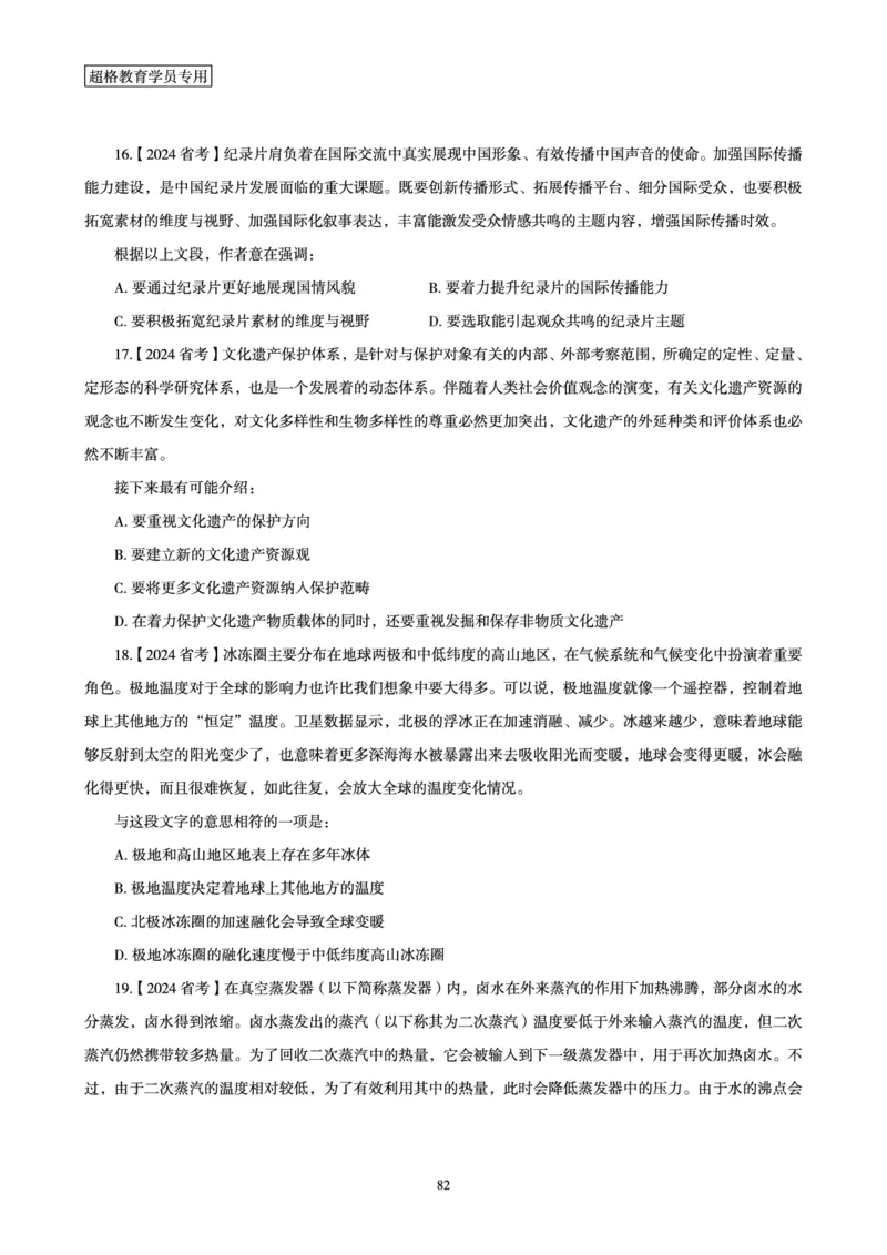 2025言语理解全家桶-超大杯刷题讲义_2024102017203616_2026考公资料_（05）超格_行测申论2025超格合集(行测&申论&政治理论)_言语2025超格言语理解全家桶_03.超大杯套题刷题阶段_讲义