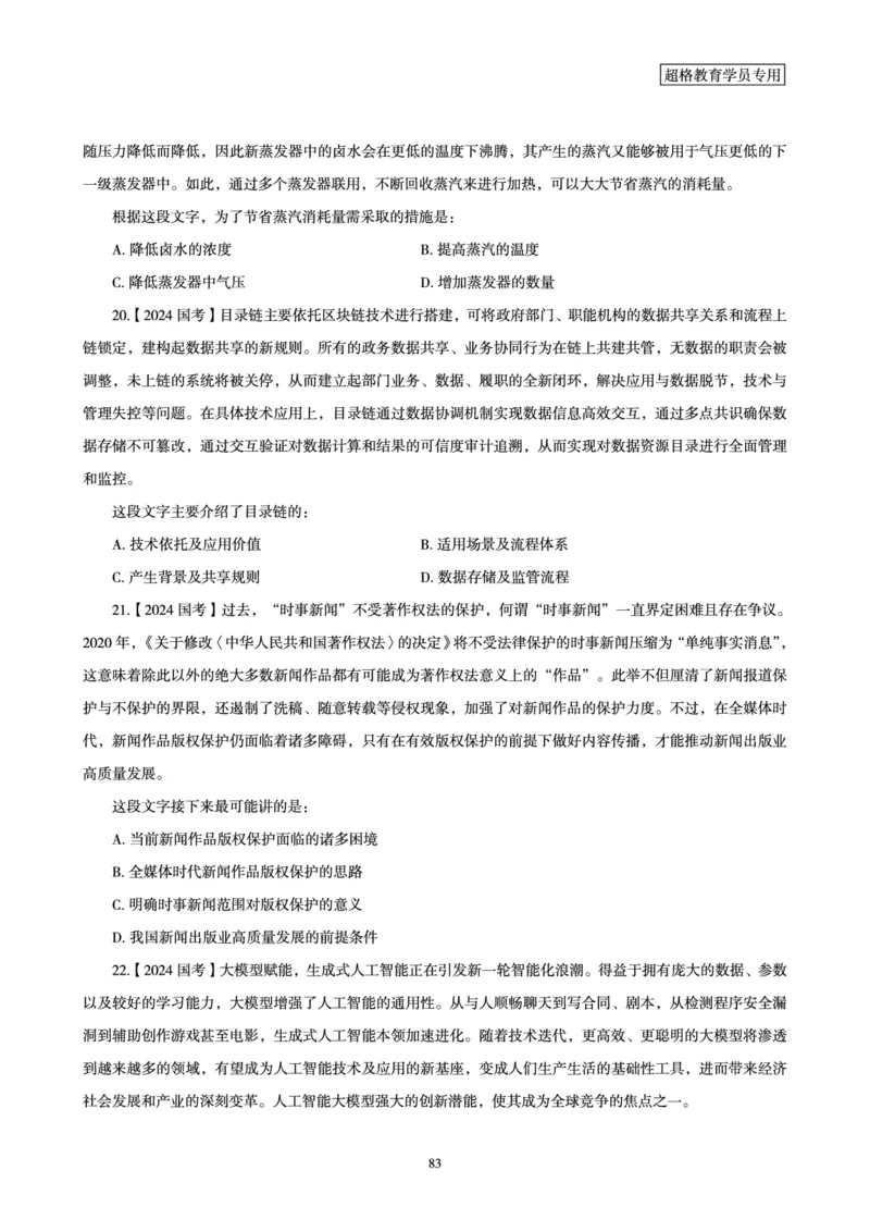 2025言语理解全家桶-超大杯刷题讲义_2024102017203616_2026考公资料_（05）超格_行测申论2025超格合集(行测&申论&政治理论)_言语2025超格言语理解全家桶_03.超大杯套题刷题阶段_讲义