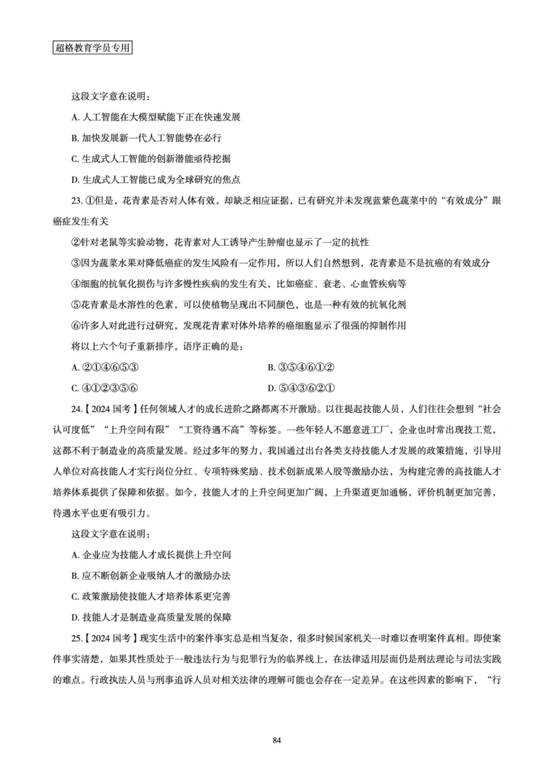 2025言语理解全家桶-超大杯刷题讲义_2024102017203616_2026考公资料_（05）超格_行测申论2025超格合集(行测&申论&政治理论)_言语2025超格言语理解全家桶_03.超大杯套题刷题阶段_讲义