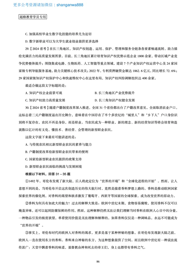 2025言语理解全家桶-超大杯刷题讲义_2024102017203616_2026考公资料_（05）超格_行测申论2025超格合集(行测&申论&政治理论)_言语2025超格言语理解全家桶_03.超大杯套题刷题阶段_讲义