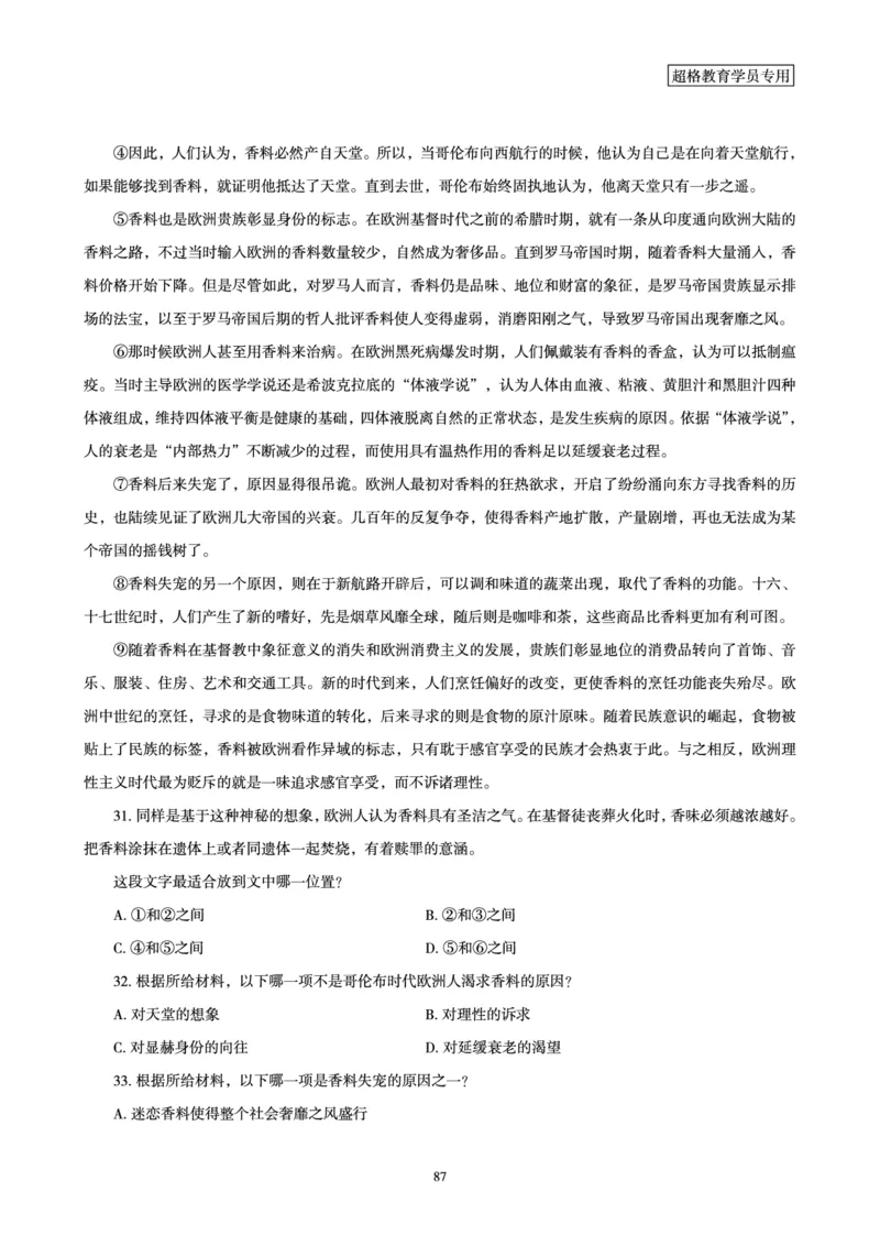 2025言语理解全家桶-超大杯刷题讲义_2024102017203616_2026考公资料_（05）超格_行测申论2025超格合集(行测&申论&政治理论)_言语2025超格言语理解全家桶_03.超大杯套题刷题阶段_讲义