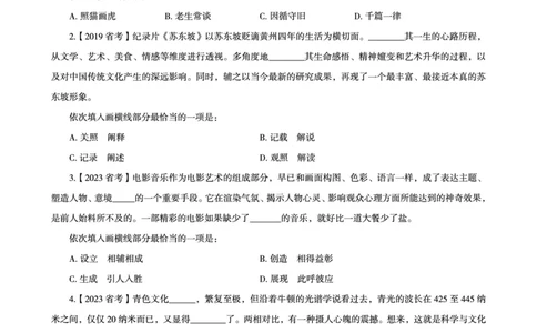 2025言语理解全家桶-超大杯刷题讲义_2024102017203616_2026考公资料_（05）超格_行测申论2025超格合集(行测&申论&政治理论)_言语2025超格言语理解全家桶_03.超大杯套题刷题阶段_讲义