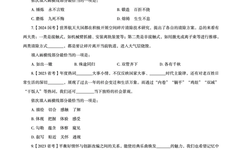 2025言语理解全家桶-超大杯刷题讲义_2024102017203616_2026考公资料_（05）超格_行测申论2025超格合集(行测&申论&政治理论)_言语2025超格言语理解全家桶_03.超大杯套题刷题阶段_讲义