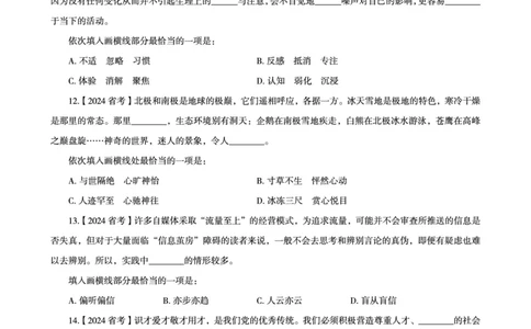 2025言语理解全家桶-超大杯刷题讲义_2024102017203616_2026考公资料_（05）超格_行测申论2025超格合集(行测&申论&政治理论)_言语2025超格言语理解全家桶_03.超大杯套题刷题阶段_讲义