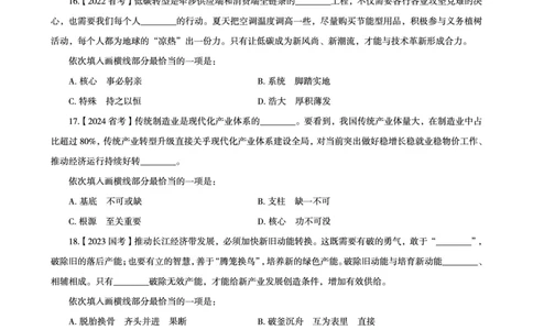 2025言语理解全家桶-超大杯刷题讲义_2024102017203616_2026考公资料_（05）超格_行测申论2025超格合集(行测&申论&政治理论)_言语2025超格言语理解全家桶_03.超大杯套题刷题阶段_讲义