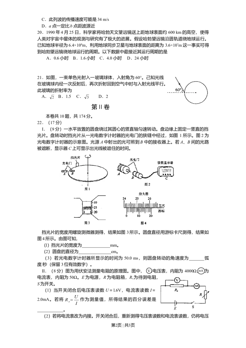 2008年高考物理真题（四川）（空白卷）_1.高考2025全国各省真题+答案_01.2008-2024全国高考真题（按省份分类）_18.四川_2008-2024&middot;（四川）物理高考真题