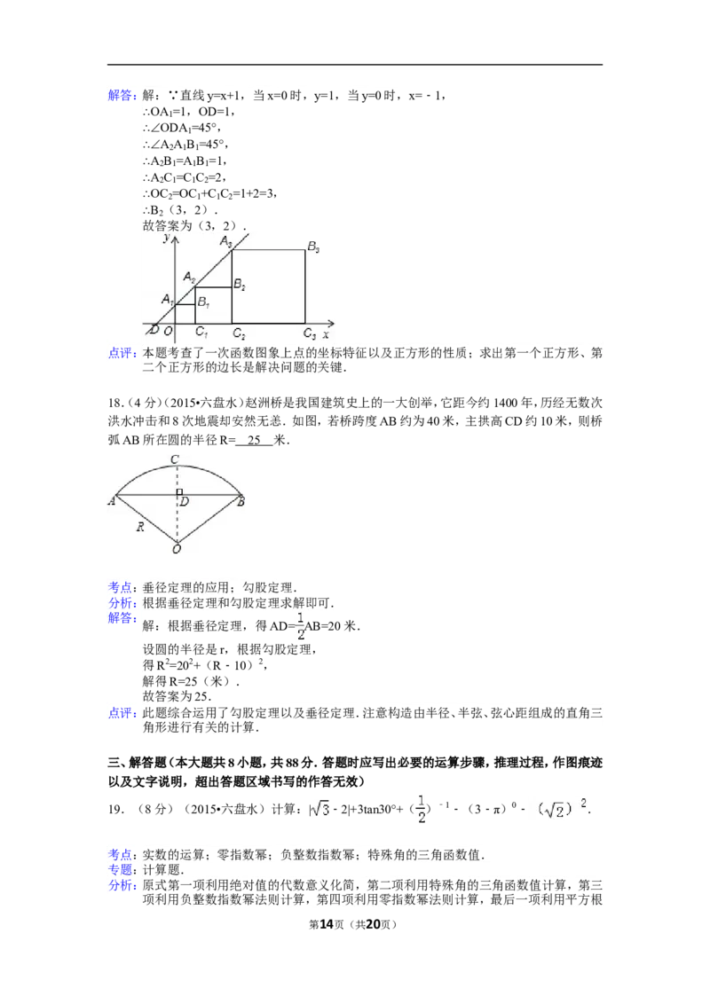 2015年贵州省六盘水市中考数学试卷（含解析版）_中考真题_2.数学中考真题2015-2024年_2015年全国中考数学180份