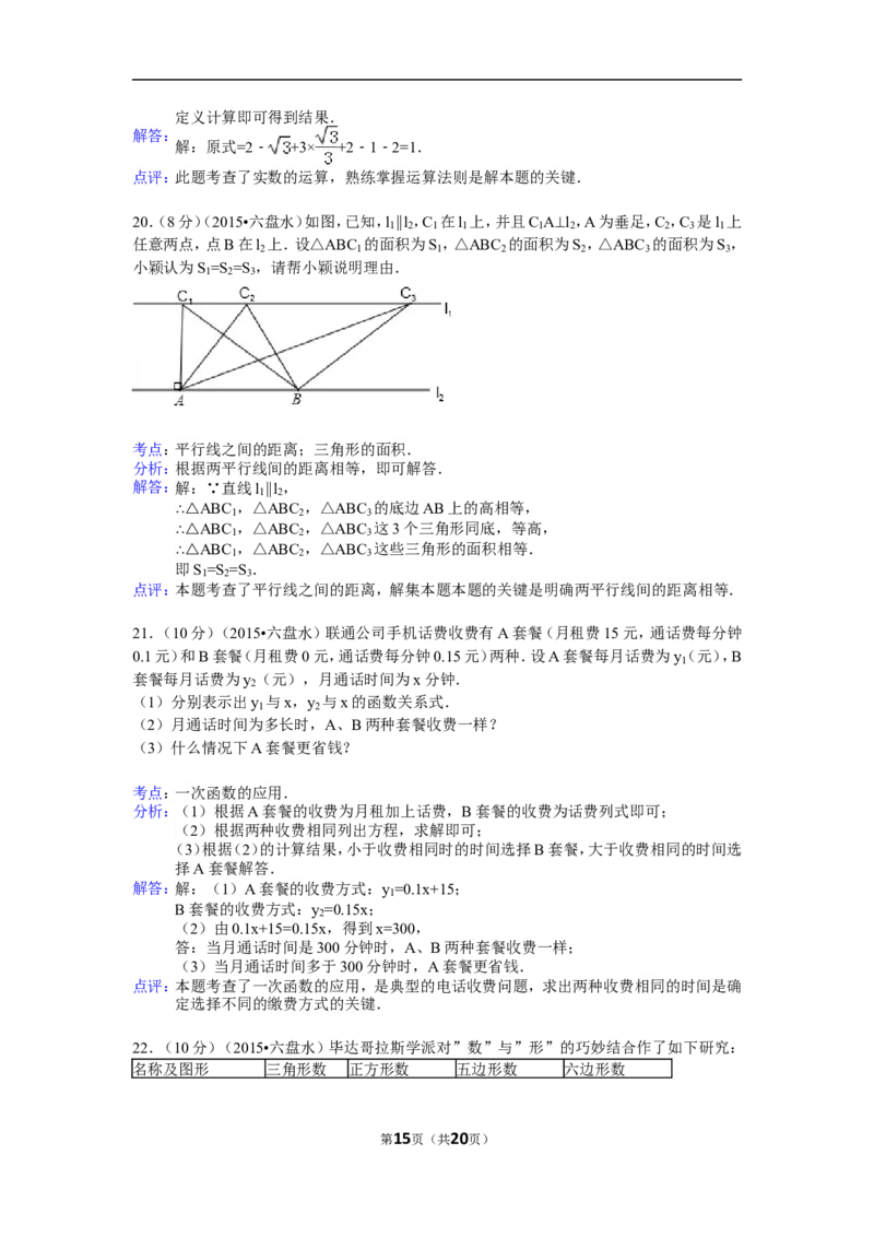 2015年贵州省六盘水市中考数学试卷（含解析版）_中考真题_2.数学中考真题2015-2024年_2015年全国中考数学180份