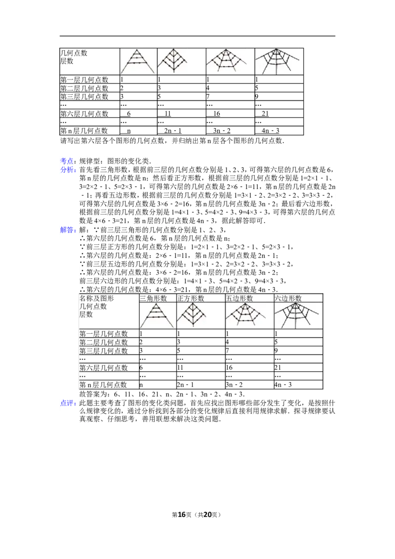 2015年贵州省六盘水市中考数学试卷（含解析版）_中考真题_2.数学中考真题2015-2024年_2015年全国中考数学180份