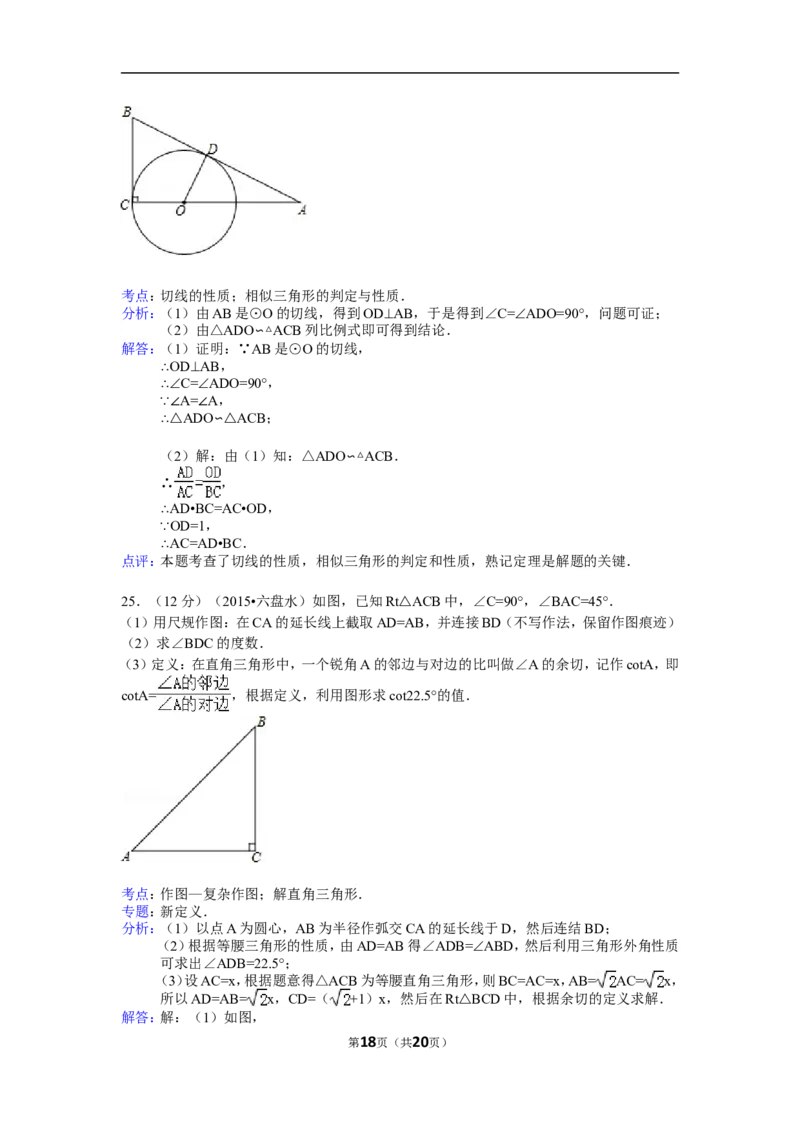 2015年贵州省六盘水市中考数学试卷（含解析版）_中考真题_2.数学中考真题2015-2024年_2015年全国中考数学180份