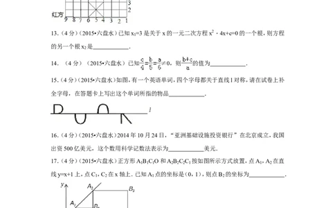 2015年贵州省六盘水市中考数学试卷（含解析版）_中考真题_2.数学中考真题2015-2024年_2015年全国中考数学180份