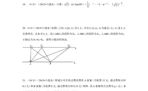 2015年贵州省六盘水市中考数学试卷（含解析版）_中考真题_2.数学中考真题2015-2024年_2015年全国中考数学180份