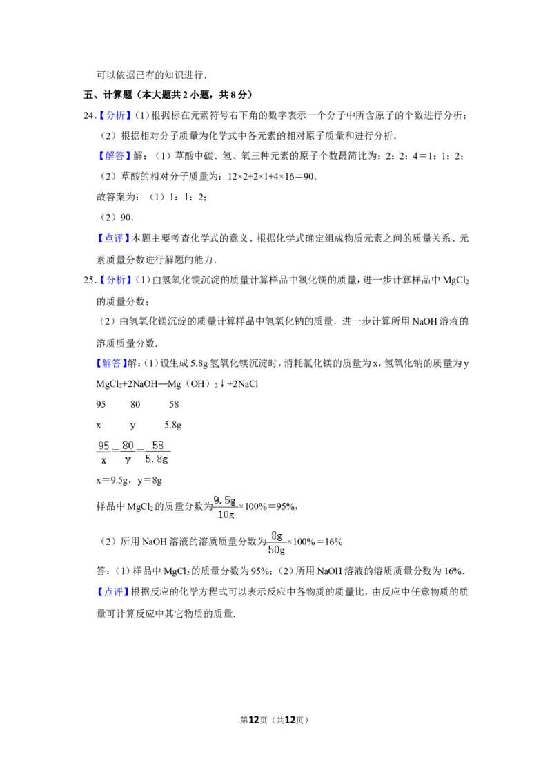 2015年辽宁省锦州市中考化学试题（解析）_中考真题_5.化学中考真题2015-2024年_地区卷_辽宁化学_辽宁化学_锦州化学17-22