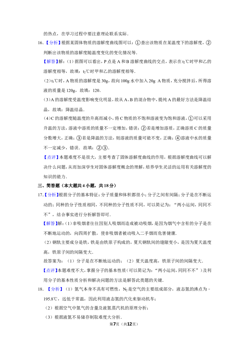 2015年辽宁省锦州市中考化学试题（解析）_中考真题_5.化学中考真题2015-2024年_地区卷_辽宁化学_辽宁化学_锦州化学17-22