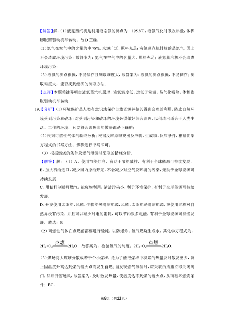 2015年辽宁省锦州市中考化学试题（解析）_中考真题_5.化学中考真题2015-2024年_地区卷_辽宁化学_辽宁化学_锦州化学17-22