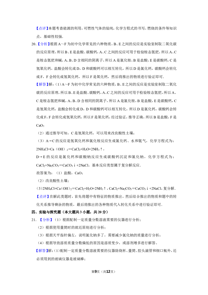 2015年辽宁省锦州市中考化学试题（解析）_中考真题_5.化学中考真题2015-2024年_地区卷_辽宁化学_辽宁化学_锦州化学17-22