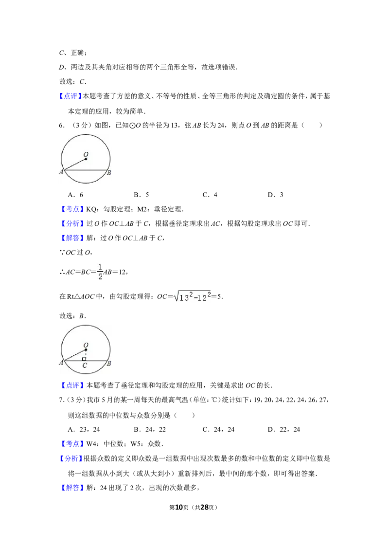 2014年贵州省毕节市中考数学试卷（含解析版）_中考真题_2.数学中考真题2015-2024年_地区卷_贵州省_毕节数学12-22