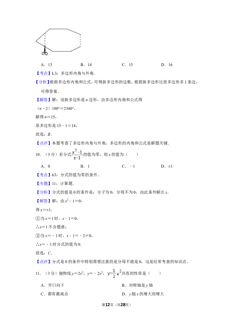 2014年贵州省毕节市中考数学试卷（含解析版）_中考真题_2.数学中考真题2015-2024年_地区卷_贵州省_毕节数学12-22