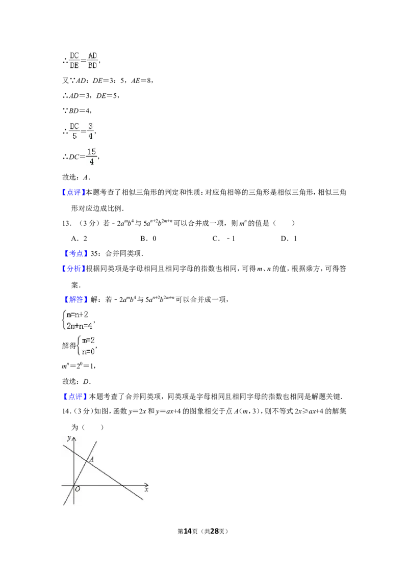 2014年贵州省毕节市中考数学试卷（含解析版）_中考真题_2.数学中考真题2015-2024年_地区卷_贵州省_毕节数学12-22