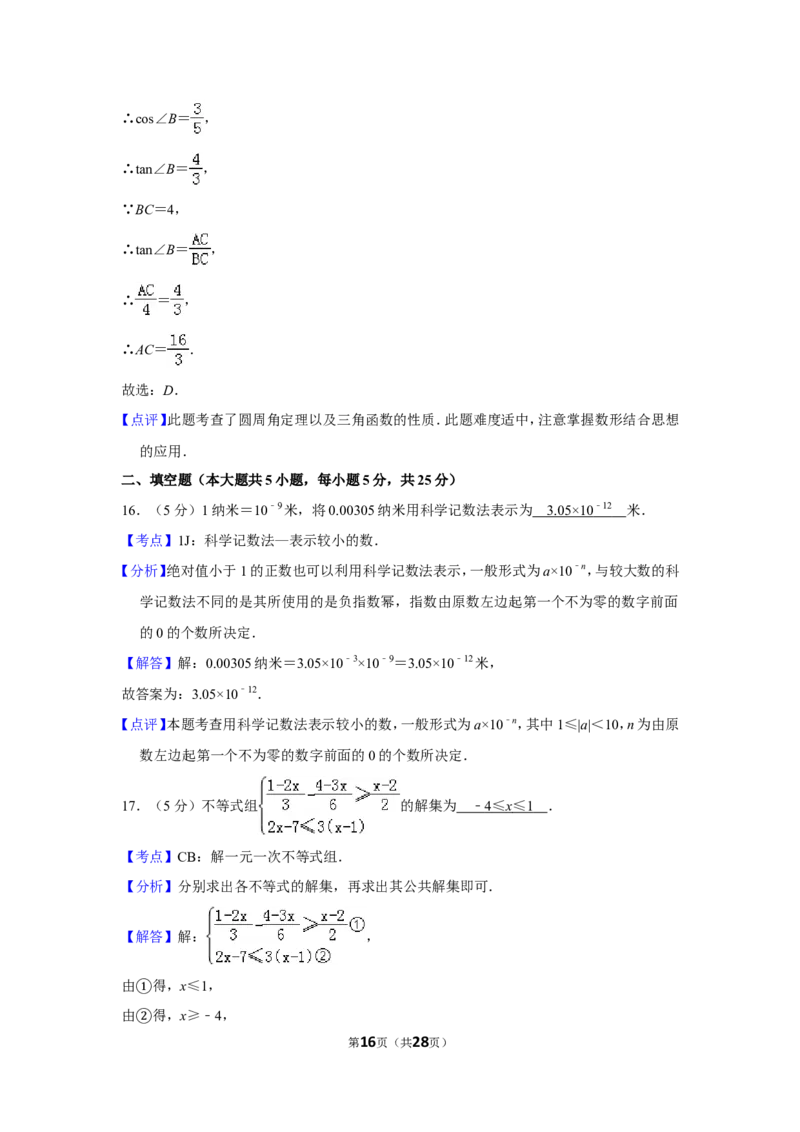 2014年贵州省毕节市中考数学试卷（含解析版）_中考真题_2.数学中考真题2015-2024年_地区卷_贵州省_毕节数学12-22