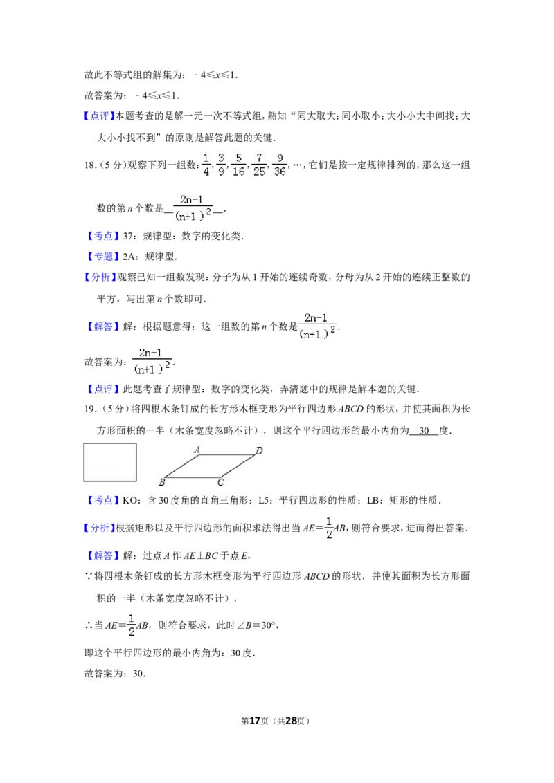 2014年贵州省毕节市中考数学试卷（含解析版）_中考真题_2.数学中考真题2015-2024年_地区卷_贵州省_毕节数学12-22