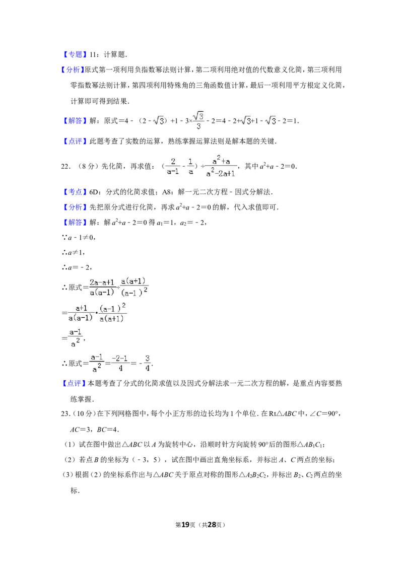 2014年贵州省毕节市中考数学试卷（含解析版）_中考真题_2.数学中考真题2015-2024年_地区卷_贵州省_毕节数学12-22