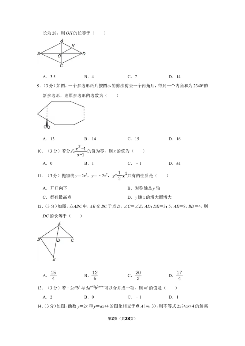 2014年贵州省毕节市中考数学试卷（含解析版）_中考真题_2.数学中考真题2015-2024年_地区卷_贵州省_毕节数学12-22