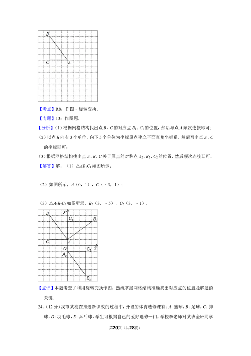 2014年贵州省毕节市中考数学试卷（含解析版）_中考真题_2.数学中考真题2015-2024年_地区卷_贵州省_毕节数学12-22