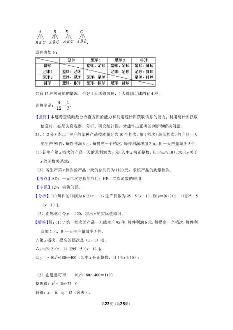 2014年贵州省毕节市中考数学试卷（含解析版）_中考真题_2.数学中考真题2015-2024年_地区卷_贵州省_毕节数学12-22