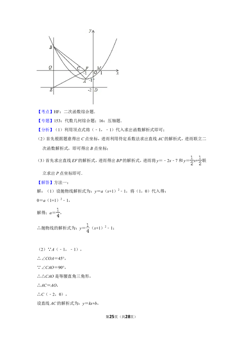 2014年贵州省毕节市中考数学试卷（含解析版）_中考真题_2.数学中考真题2015-2024年_地区卷_贵州省_毕节数学12-22