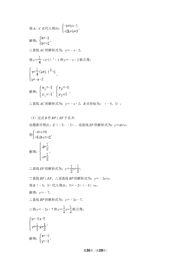 2014年贵州省毕节市中考数学试卷（含解析版）_中考真题_2.数学中考真题2015-2024年_地区卷_贵州省_毕节数学12-22