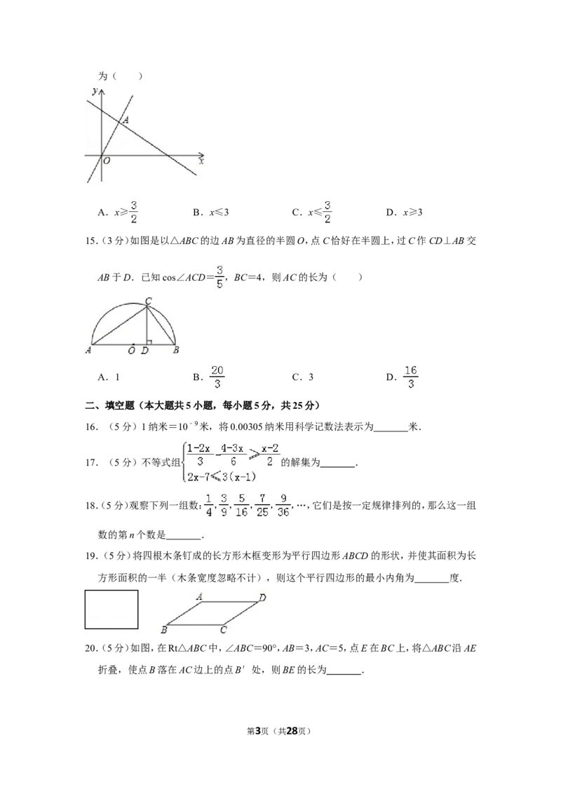 2014年贵州省毕节市中考数学试卷（含解析版）_中考真题_2.数学中考真题2015-2024年_地区卷_贵州省_毕节数学12-22