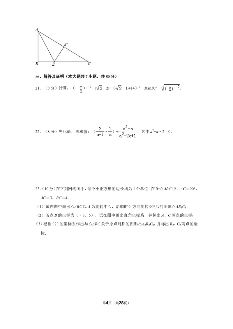 2014年贵州省毕节市中考数学试卷（含解析版）_中考真题_2.数学中考真题2015-2024年_地区卷_贵州省_毕节数学12-22
